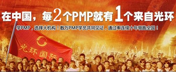 光環國際（北京）PMP培訓團購